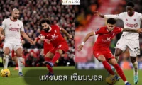 แทงบอล เซียนบอล